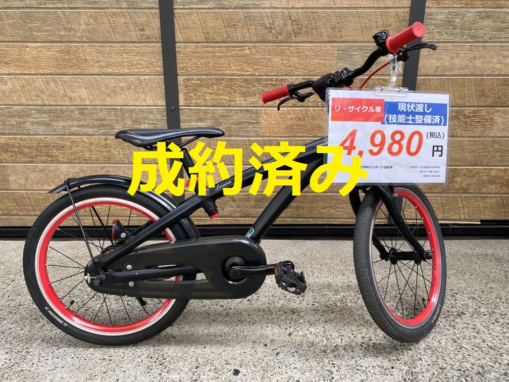 ブリジストン １８インチ 子供自転車 中古 現状渡し