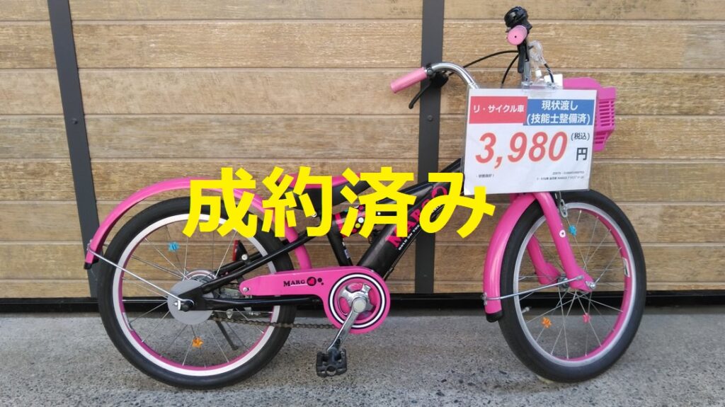 ☆5/10中古自転車情報☆ | スマホ版は右側の「＝」で検索
