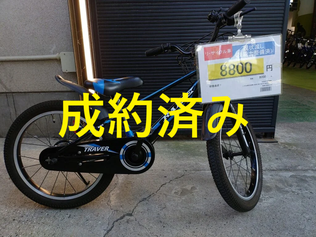 ブリジストン １８インチ 子供自転車 中古 現状渡し