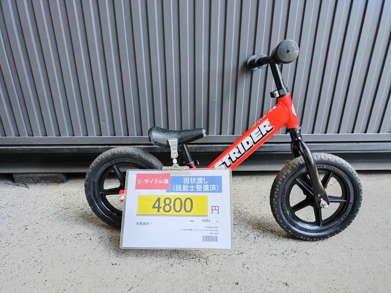 ★2024/9/14子供・幼児用中古自転車情報★