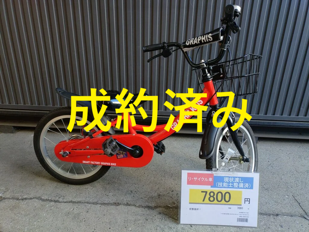 3/30PM更新】☆2025年2・3月 子供・幼児用中古自転車情報☆ | スマホ版 