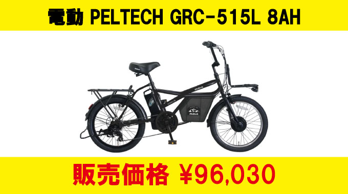 《25/7/14更新》PELTECH GRC-515L 在庫情報