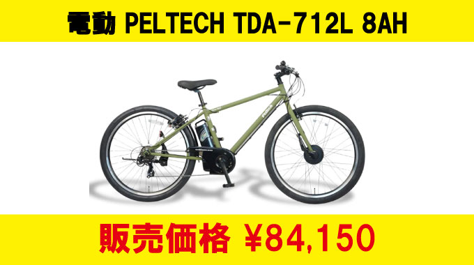 《25/7/14更新》PELTECH TDA-712L 在庫情報