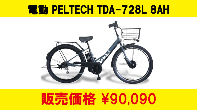《25/7/14更新》最新モデル PELTECH  TDA-728L 在庫情報