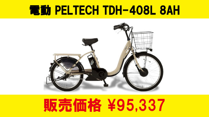 《25/7/14更新》PELTECH TDH-408L 在庫情報