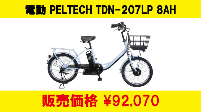 《25/7/14更新》PELTECH TDN-207LP 在庫情報