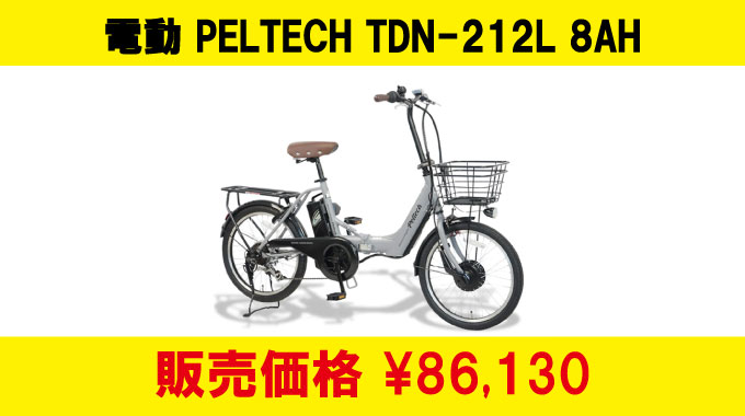 《25/7/14更新》PELTECH TDN-212L 在庫情報