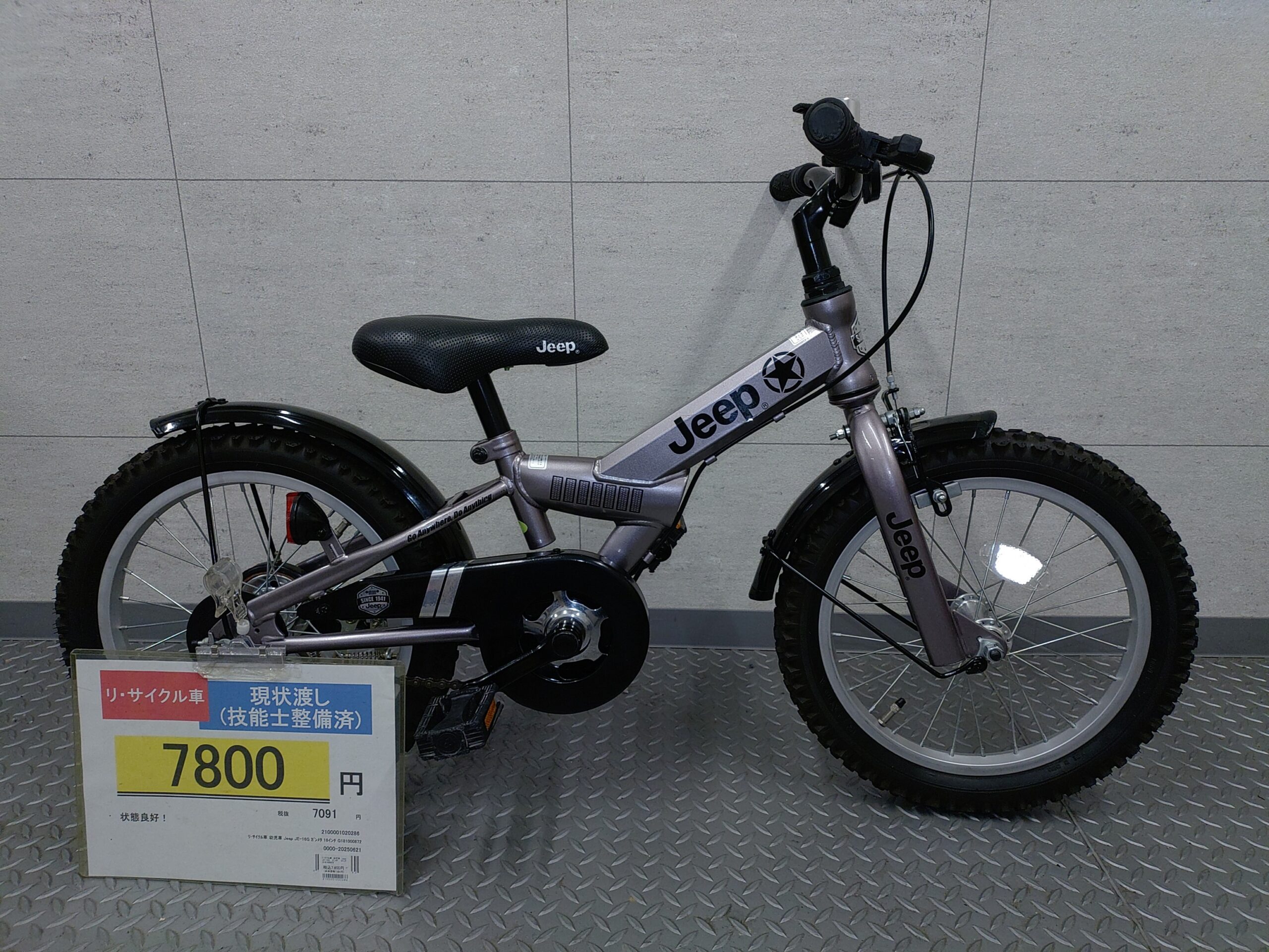 《25/7/8更新》★2025年7月　大人&子供用中古自転車の在庫情報★