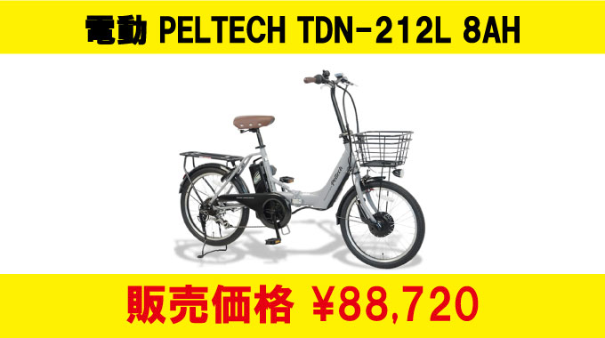 26/7/12更新》PELTECH TDN-212L 8AH 在庫情報 | スマホ版は右側の 