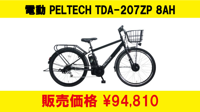《25/9/15更新》PELTECH TDA-207ZP 在庫情報