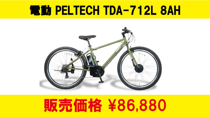 《25/9/15更新》PELTECH TDA-712L 在庫情報