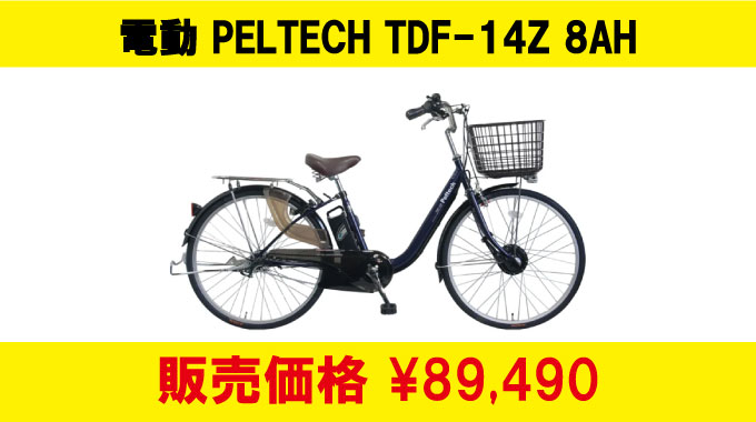 《25/9/15更新》PELTECH TDF-14Z 在庫情報