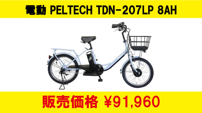 《25/9/15更新》PELTECH TDN-207LP 在庫情報