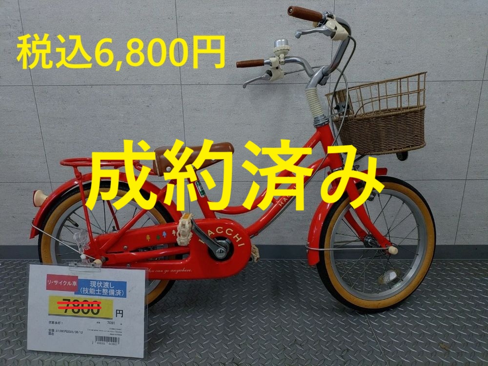25/12/1更新》☆2025年11月 大人&子供用中古自転車の在庫情報 