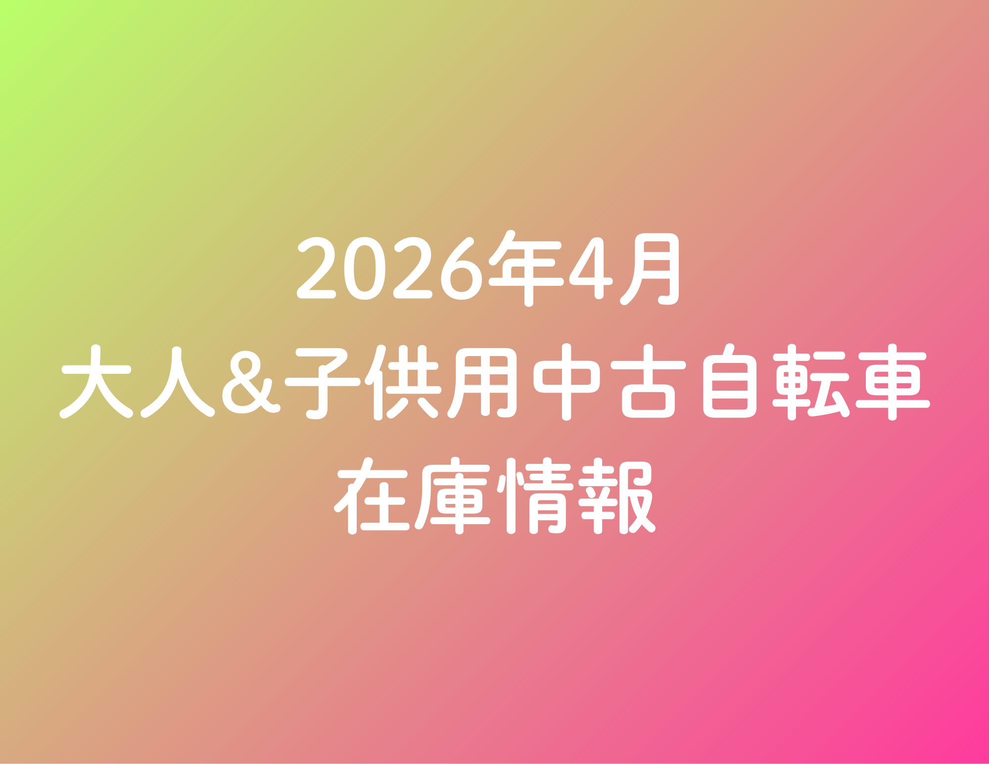 売り切れ