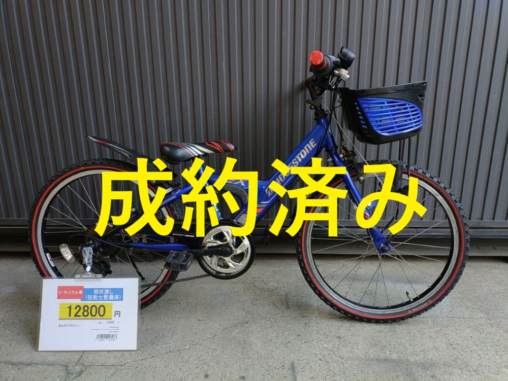 26/4/30更新》☆2026年4月 大人&子供用中古自転車の在庫情報 
