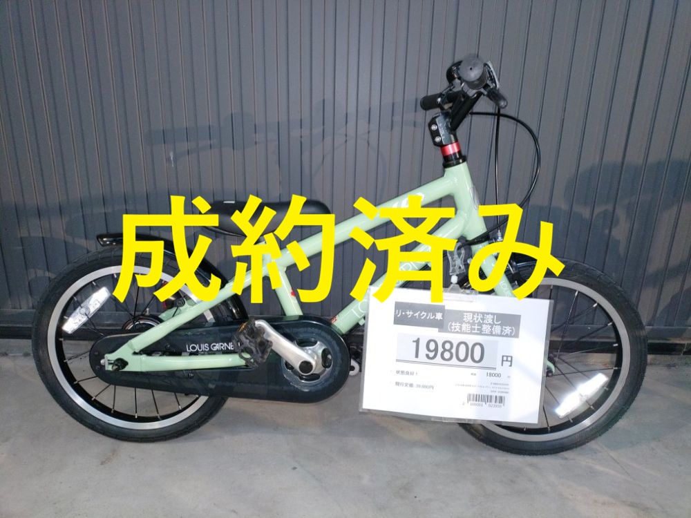 26/4/30更新》☆2026年4月 大人&子供用中古自転車の在庫情報 